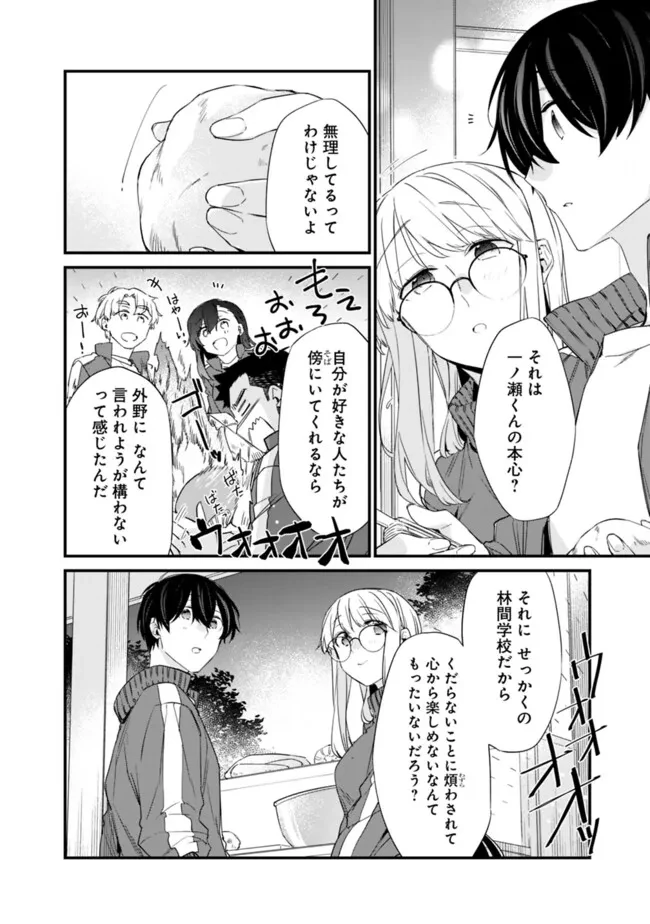 幼馴染彼女のモラハラがひどいんで絶縁宣言してやった ～自分らしく生きることにしたら、なぜか隣の席の隠れ美少女から告白された～ 第26話 - 8