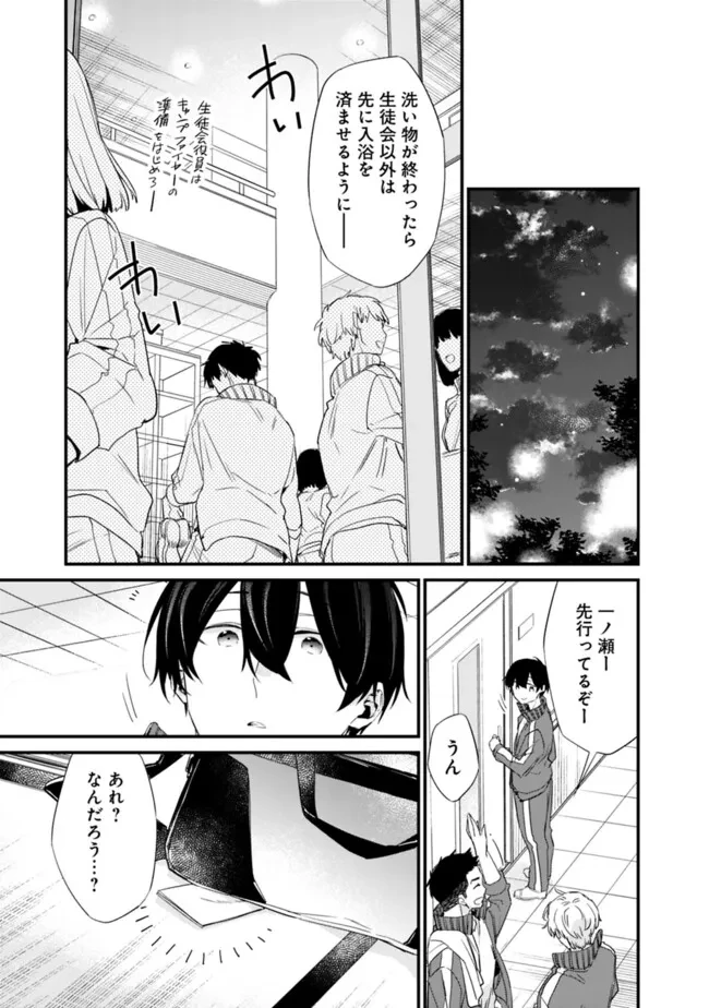 幼馴染彼女のモラハラがひどいんで絶縁宣言してやった ～自分らしく生きることにしたら、なぜか隣の席の隠れ美少女から告白された～ 第26話 - 15