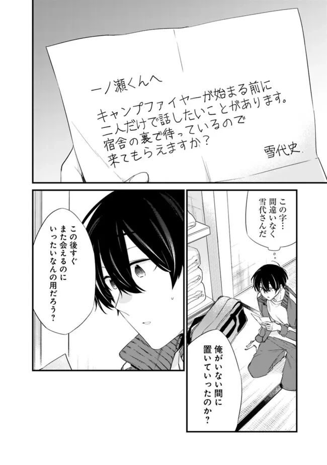 幼馴染彼女のモラハラがひどいんで絶縁宣言してやった ～自分らしく生きることにしたら、なぜか隣の席の隠れ美少女から告白された～ 第26話 - 16