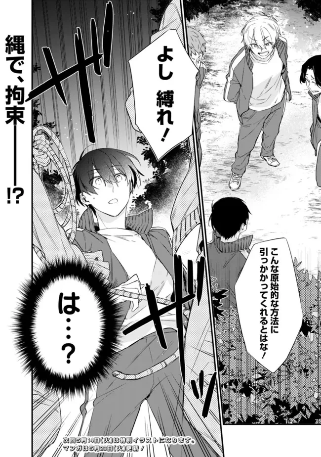 幼馴染彼女のモラハラがひどいんで絶縁宣言してやった ～自分らしく生きることにしたら、なぜか隣の席の隠れ美少女から告白された～ 第26話 - 18