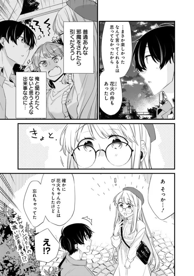 幼馴染彼女のモラハラがひどいんで絶縁宣言してやった ～自分らしく生きることにしたら、なぜか隣の席の隠れ美少女から告白された～ 第23.2話 - 4