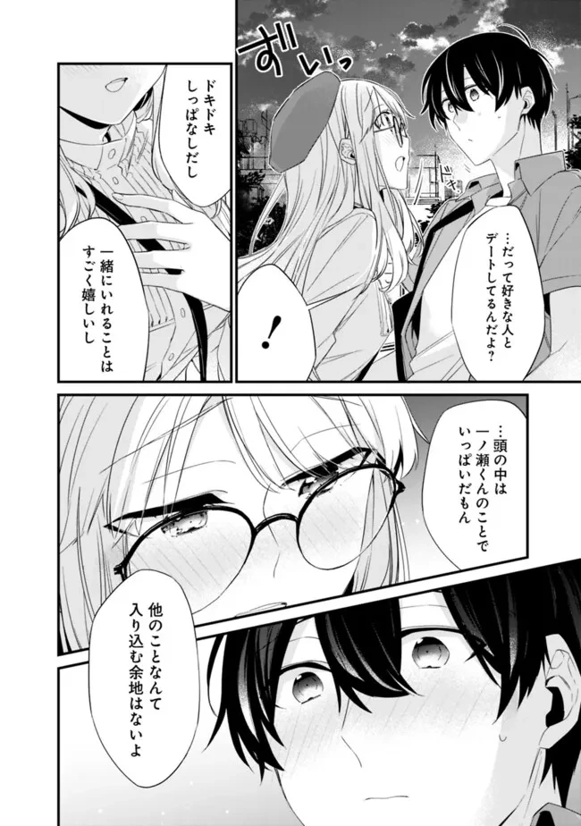 幼馴染彼女のモラハラがひどいんで絶縁宣言してやった ～自分らしく生きることにしたら、なぜか隣の席の隠れ美少女から告白された～ 第23.2話 - 5