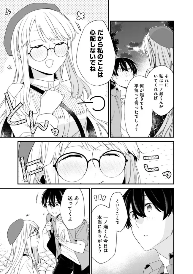 幼馴染彼女のモラハラがひどいんで絶縁宣言してやった ～自分らしく生きることにしたら、なぜか隣の席の隠れ美少女から告白された～ 第23.2話 - 6