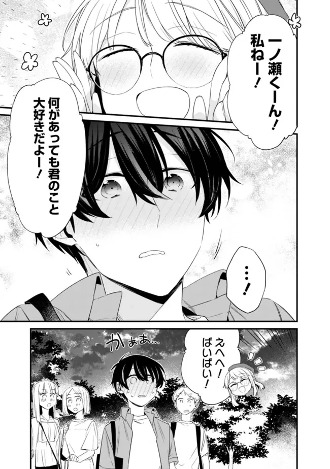 幼馴染彼女のモラハラがひどいんで絶縁宣言してやった ～自分らしく生きることにしたら、なぜか隣の席の隠れ美少女から告白された～ 第23.2話 - 8