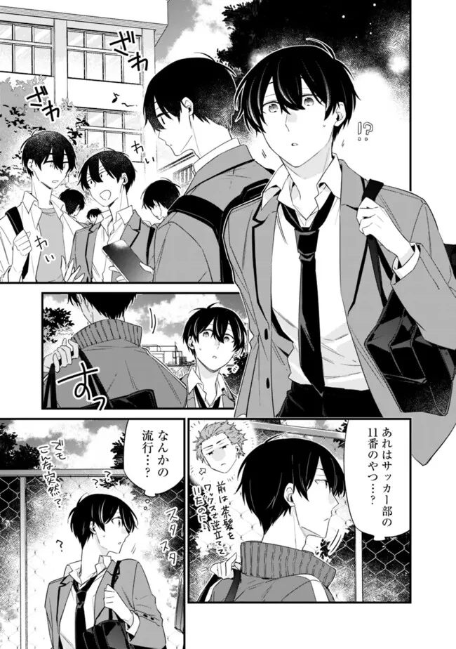 幼馴染彼女のモラハラがひどいんで絶縁宣言してやった ～自分らしく生きることにしたら、なぜか隣の席の隠れ美少女から告白された～ 第23.2話 - 10