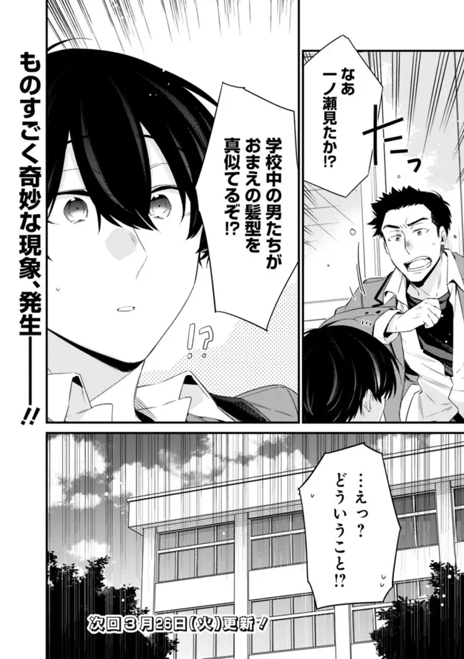 幼馴染彼女のモラハラがひどいんで絶縁宣言してやった ～自分らしく生きることにしたら、なぜか隣の席の隠れ美少女から告白された～ 第23.2話 - 11