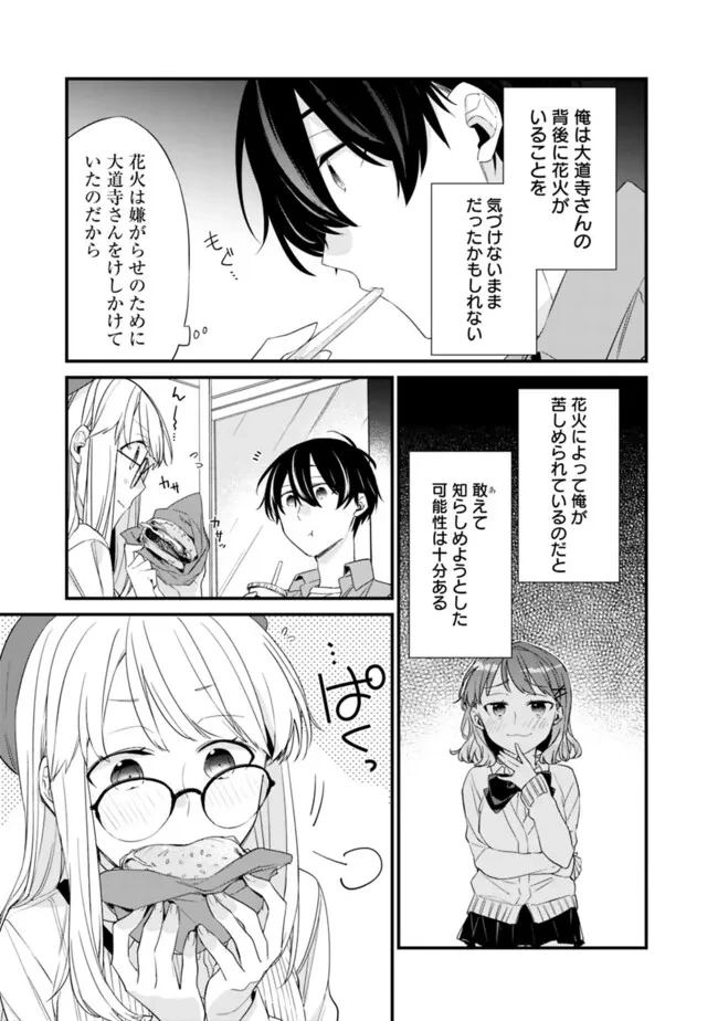 幼馴染彼女のモラハラがひどいんで絶縁宣言してやった ～自分らしく生きることにしたら、なぜか隣の席の隠れ美少女から告白された～ 第23.1話 - 9