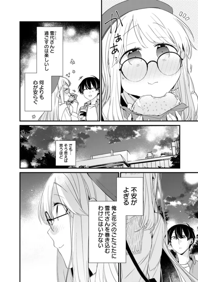 幼馴染彼女のモラハラがひどいんで絶縁宣言してやった ～自分らしく生きることにしたら、なぜか隣の席の隠れ美少女から告白された～ 第23.1話 - 10