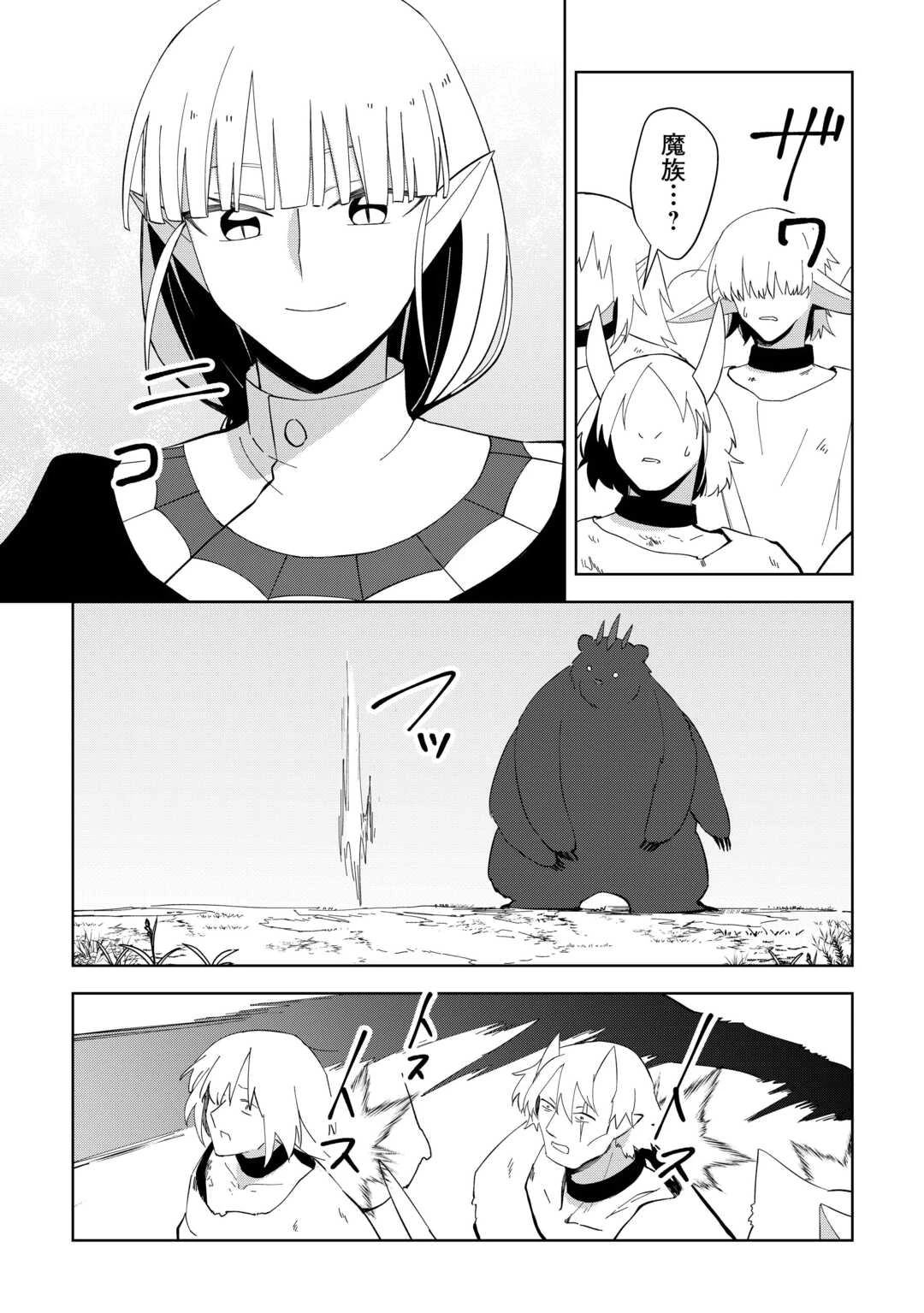 不死王はスローライフを希望します 第23話 - 9