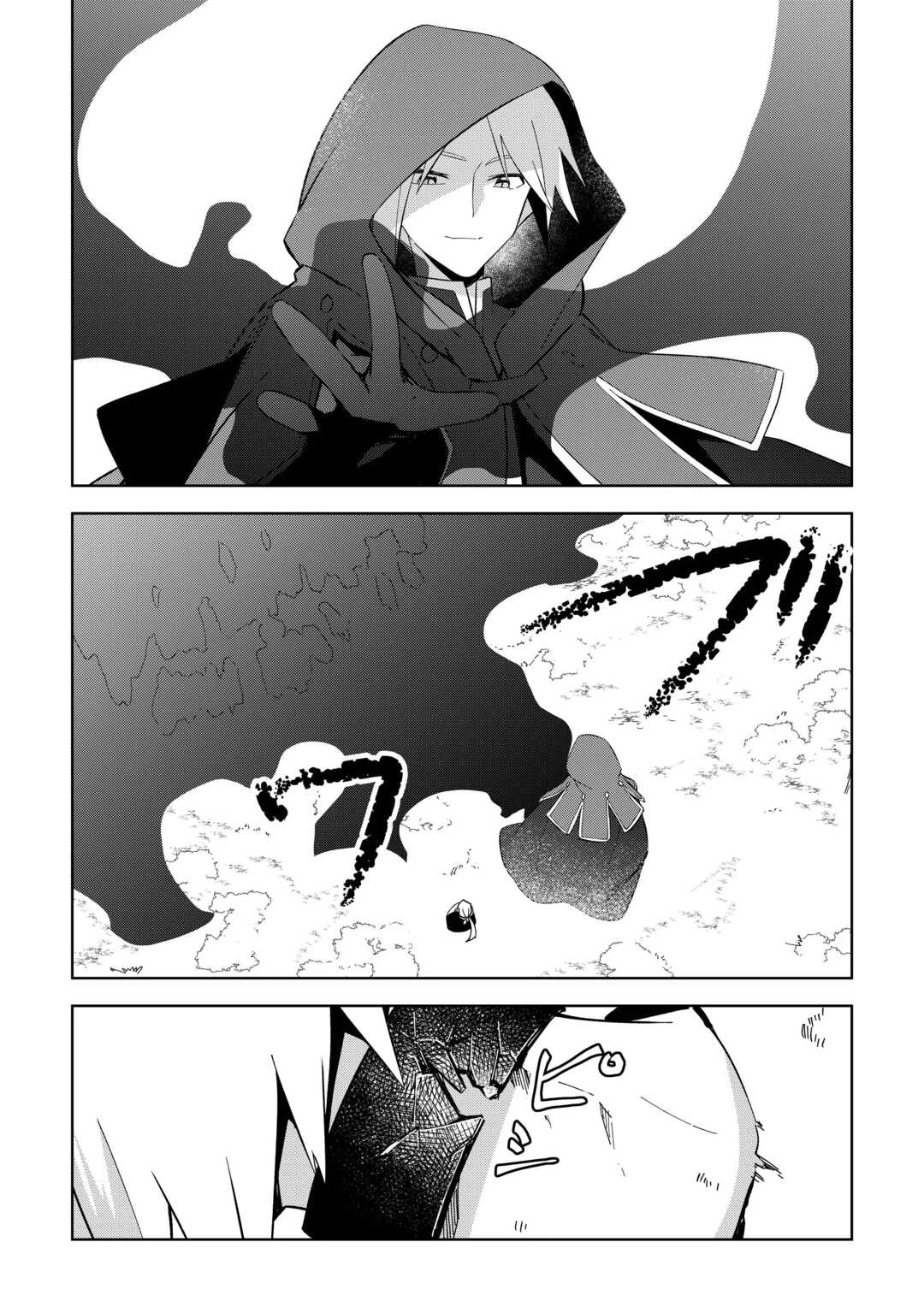 不死王はスローライフを希望します 第23話 - 11