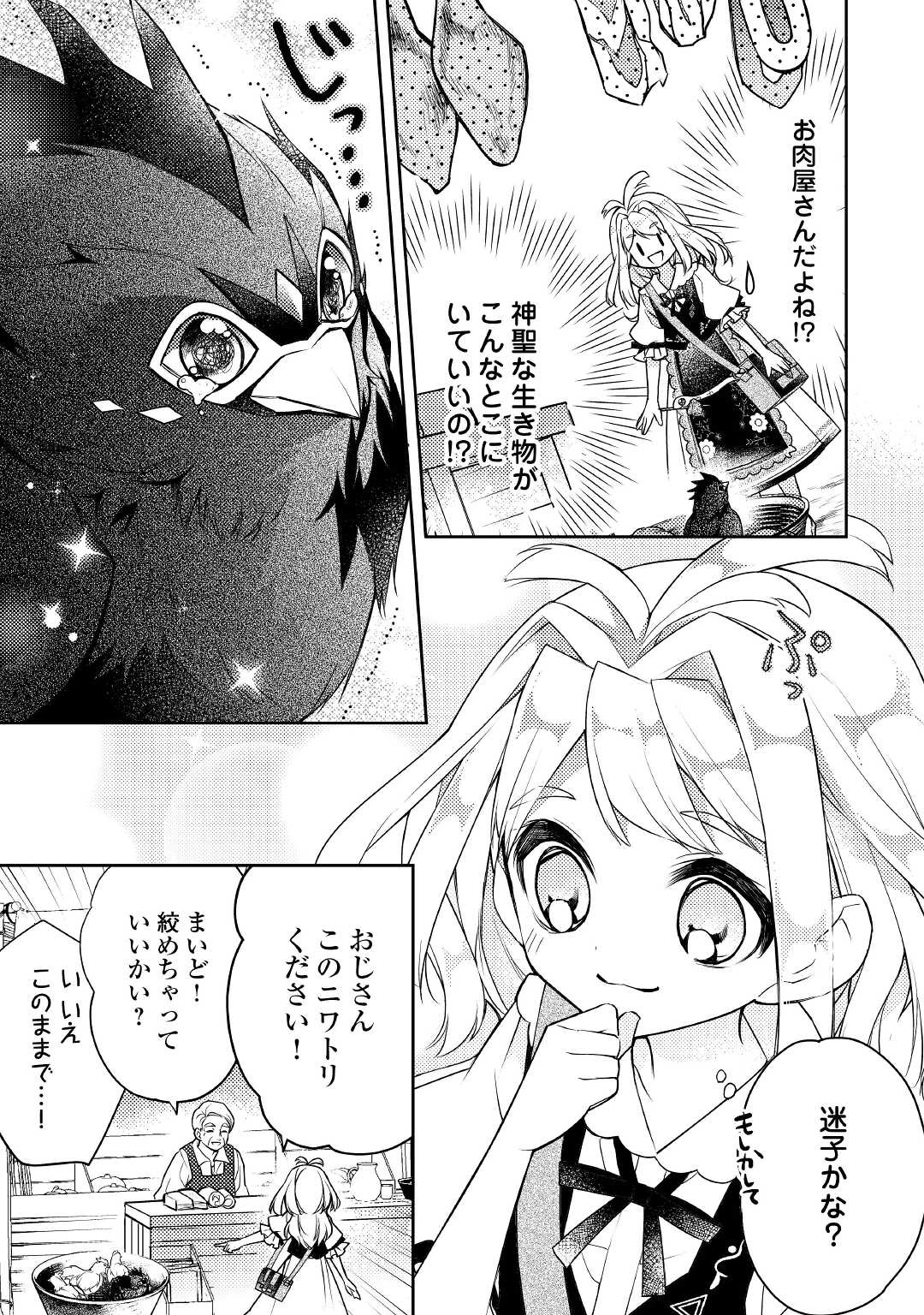 とある小さな村のチートな鍛冶屋さん-夜船紡/著みつなり都/イラスト 第4.2話 - 2