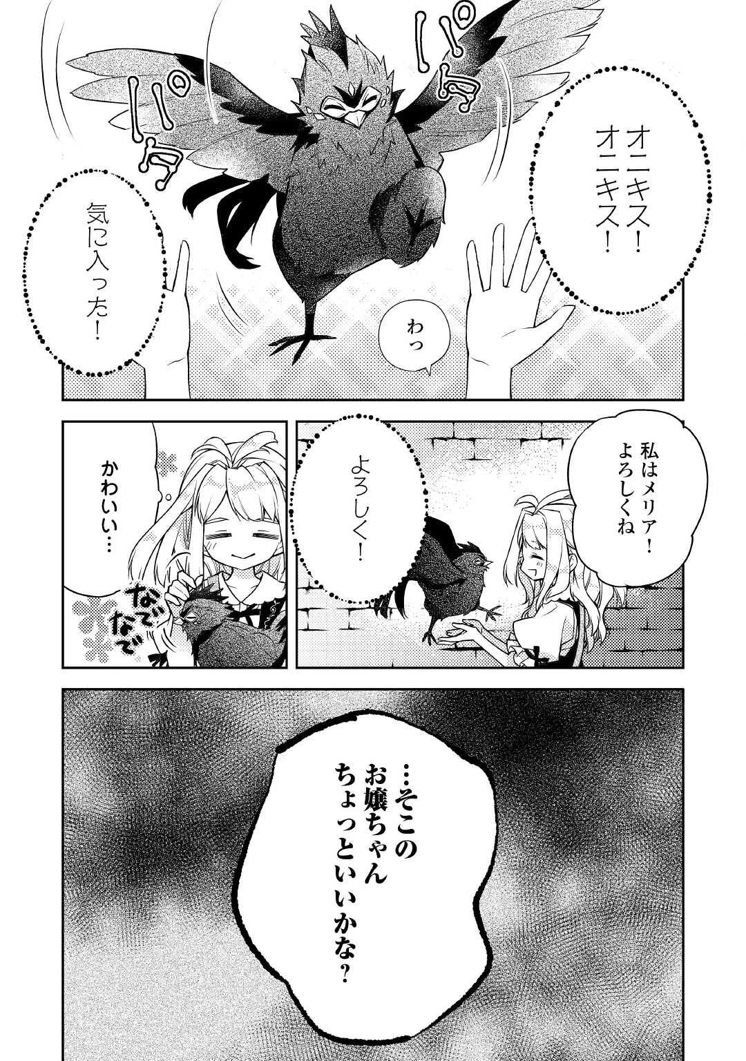 とある小さな村のチートな鍛冶屋さん-夜船紡/著みつなり都/イラスト 第4.2話 - 4