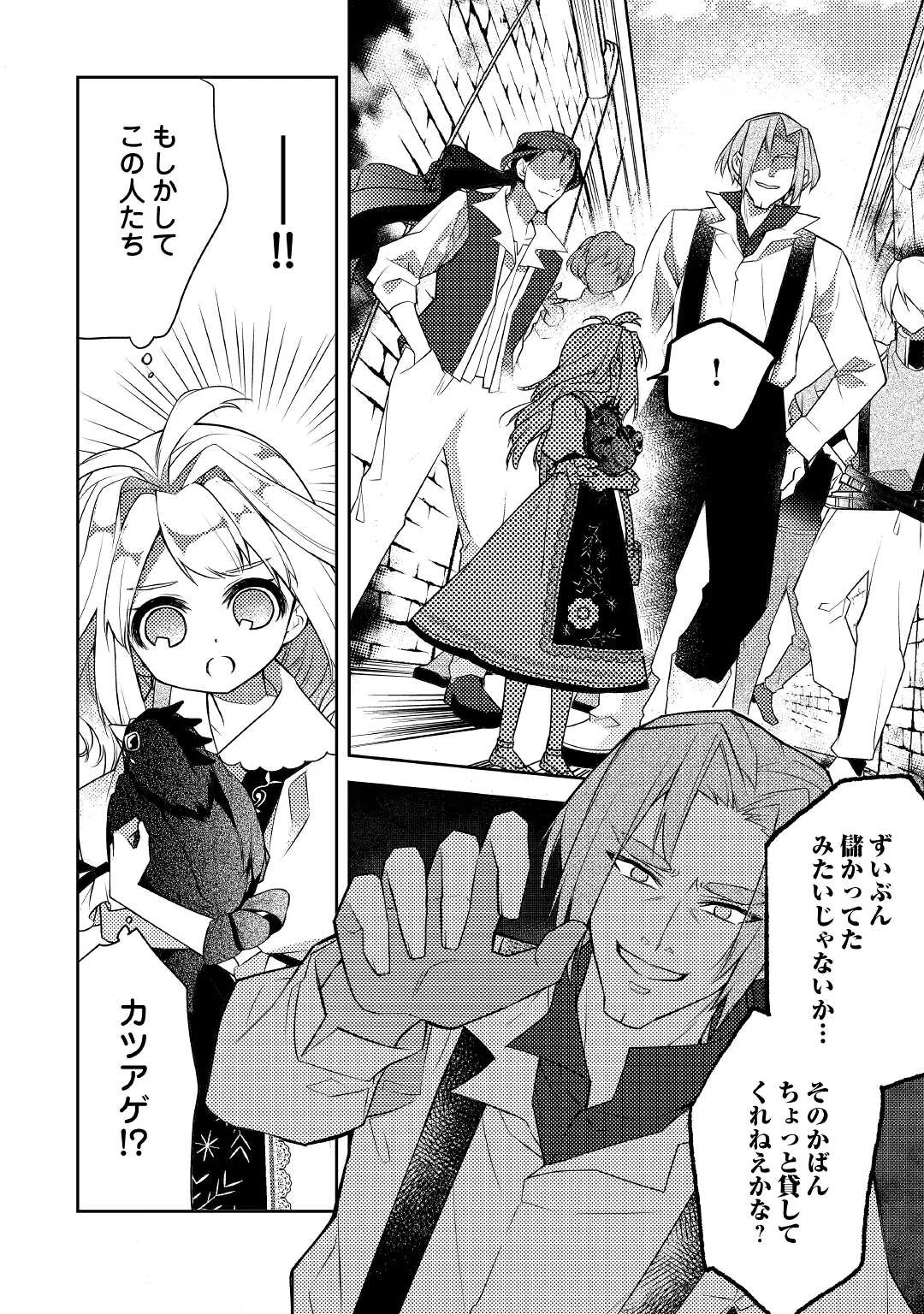 とある小さな村のチートな鍛冶屋さん-夜船紡/著みつなり都/イラスト 第4.2話 - 5