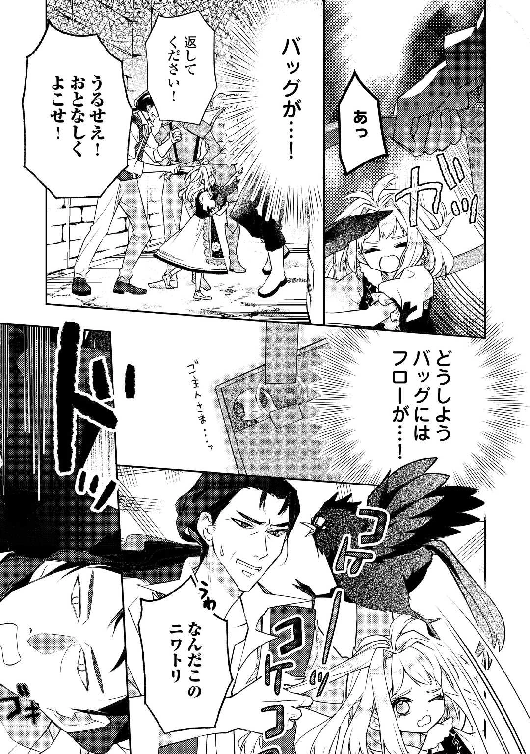 とある小さな村のチートな鍛冶屋さん-夜船紡/著みつなり都/イラスト 第4.2話 - 6