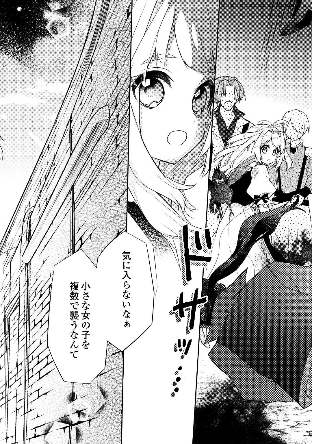 とある小さな村のチートな鍛冶屋さん-夜船紡/著みつなり都/イラスト 第4.2話 - 7