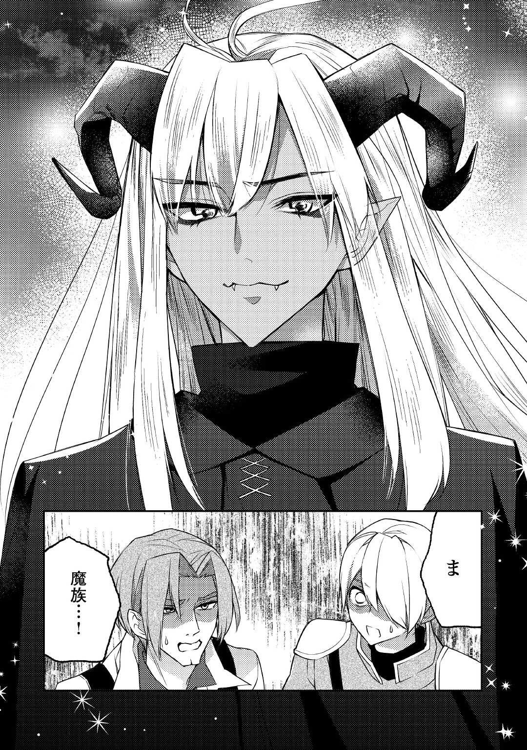 とある小さな村のチートな鍛冶屋さん-夜船紡/著みつなり都/イラスト 第4.2話 - 9