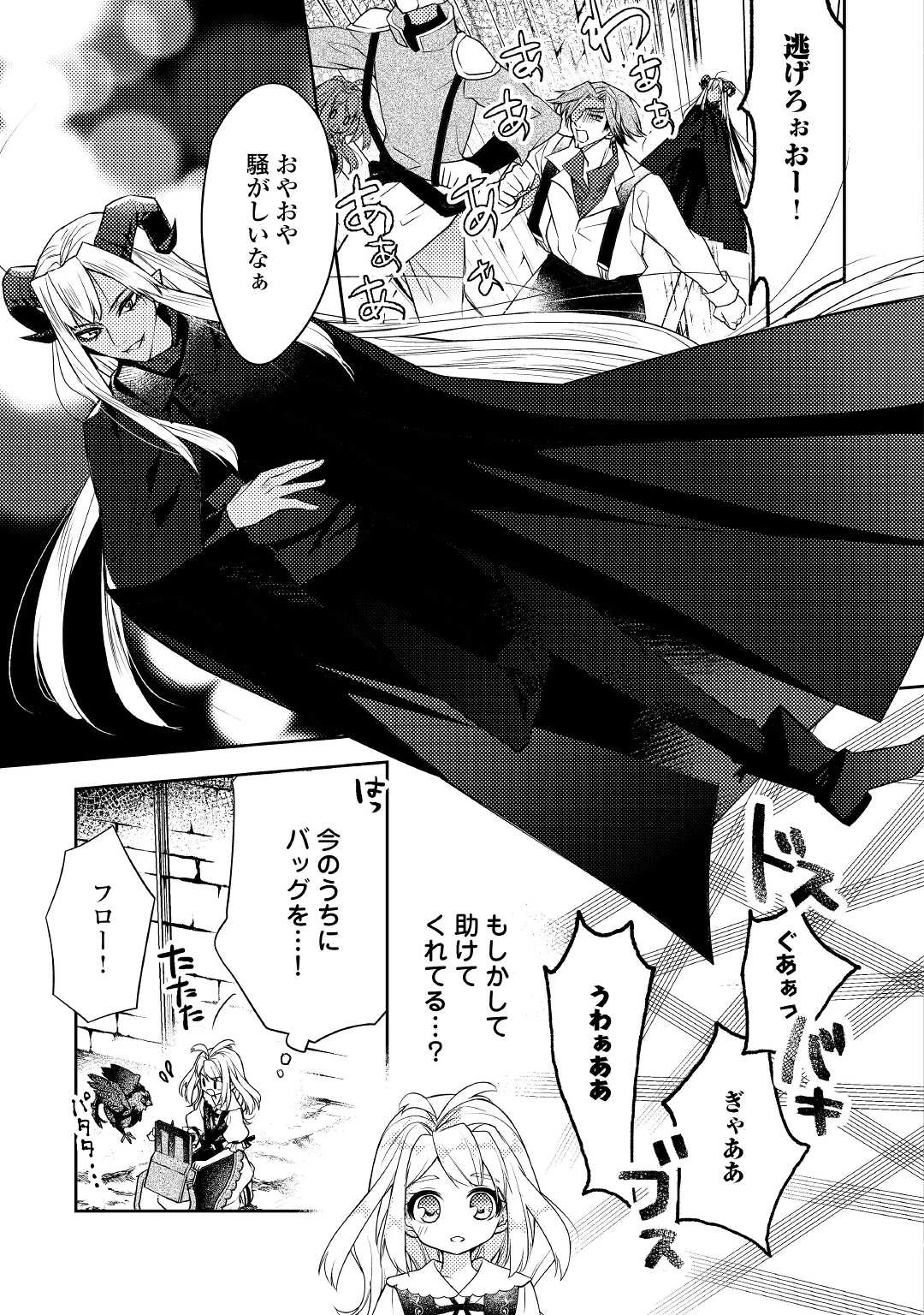 とある小さな村のチートな鍛冶屋さん-夜船紡/著みつなり都/イラスト 第4.2話 - 10