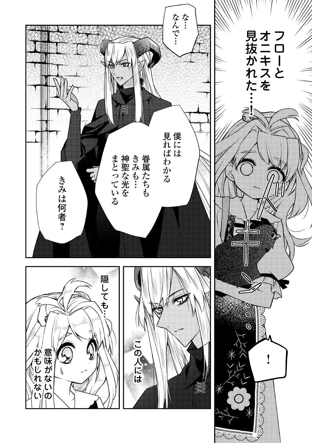 とある小さな村のチートな鍛冶屋さん-夜船紡/著みつなり都/イラスト 第4.2話 - 13