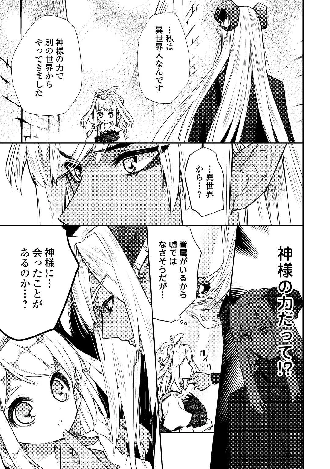 とある小さな村のチートな鍛冶屋さん-夜船紡/著みつなり都/イラスト 第4.2話 - 14