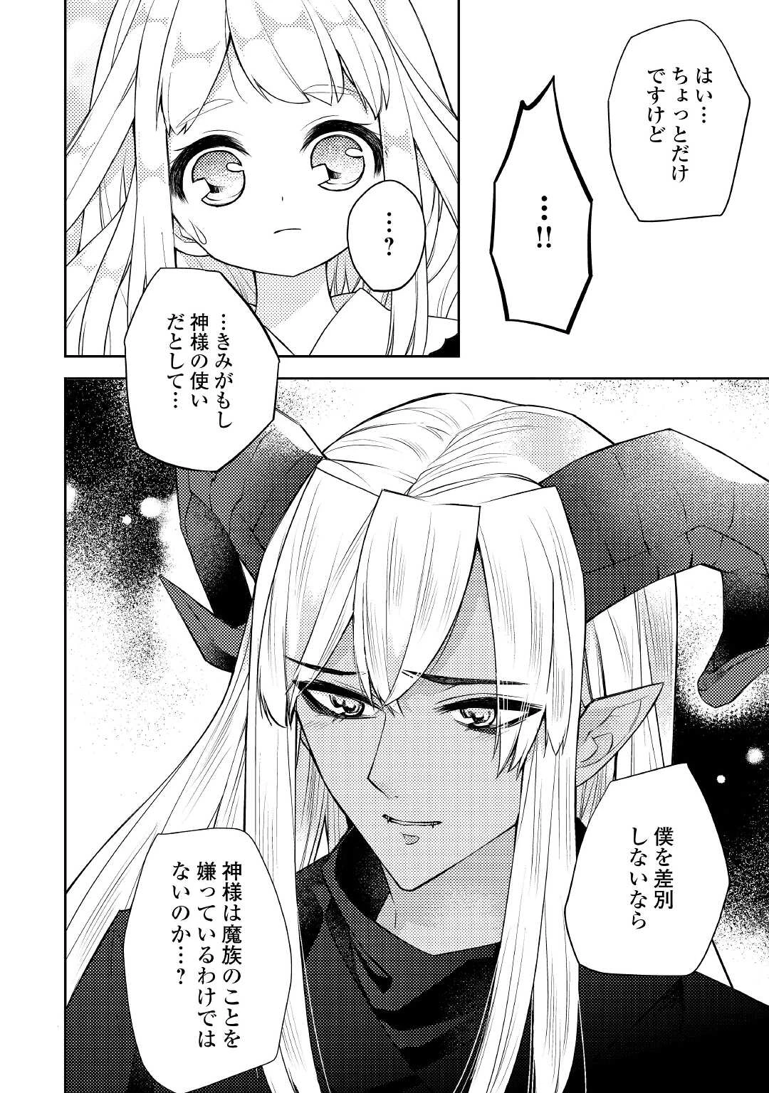 とある小さな村のチートな鍛冶屋さん-夜船紡/著みつなり都/イラスト 第4.2話 - 15