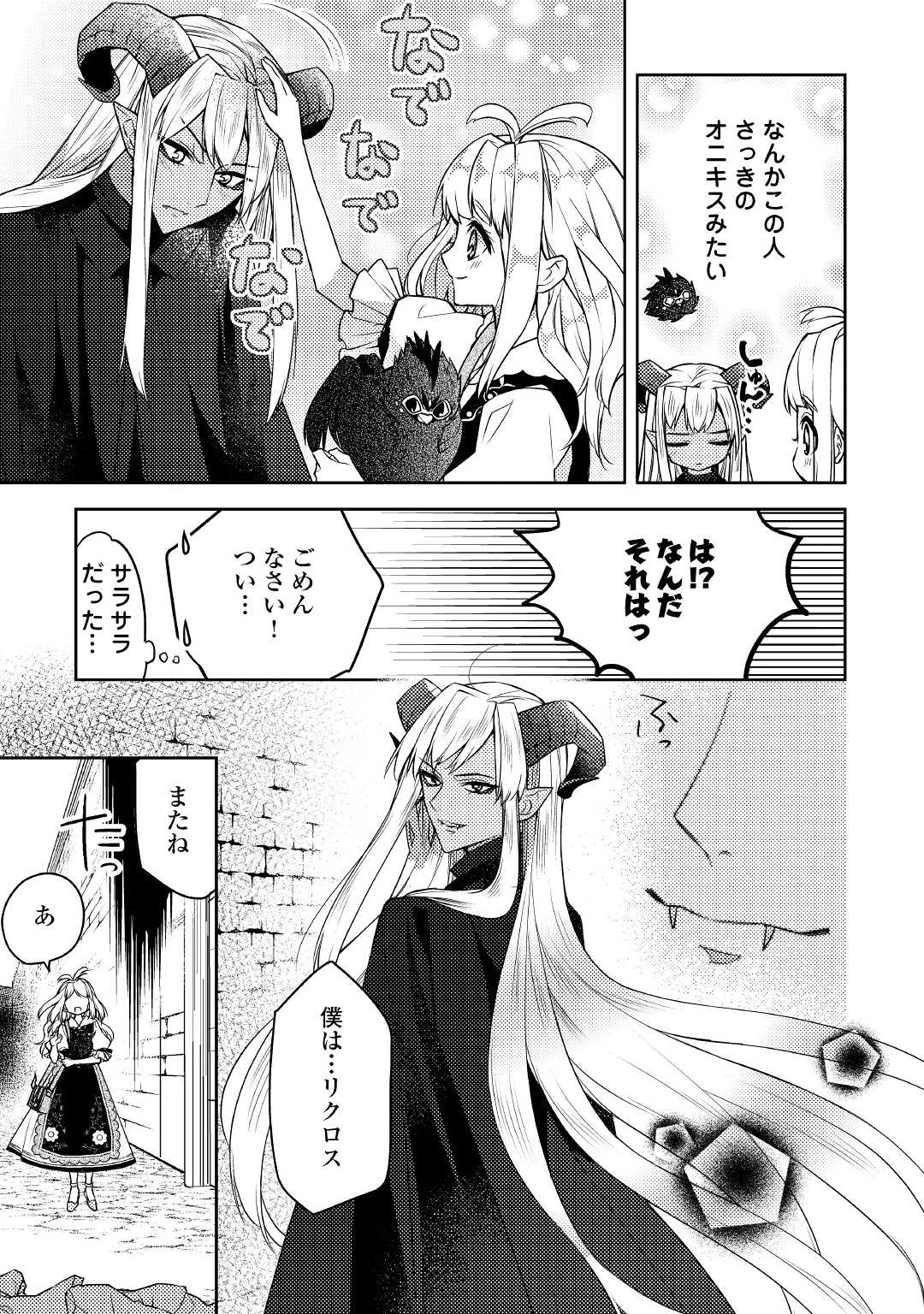 とある小さな村のチートな鍛冶屋さん-夜船紡/著みつなり都/イラスト 第4.2話 - 16