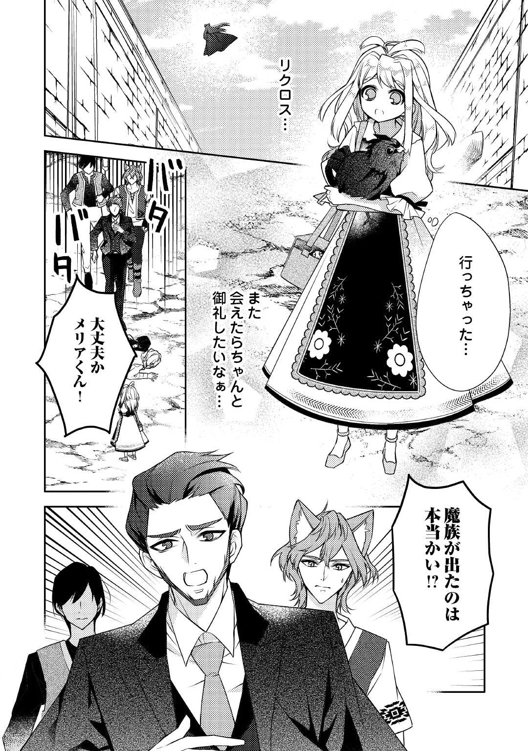 とある小さな村のチートな鍛冶屋さん-夜船紡/著みつなり都/イラスト 第4.2話 - 17