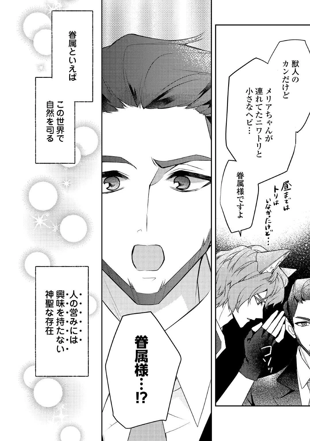 とある小さな村のチートな鍛冶屋さん-夜船紡/著みつなり都/イラスト 第4.2話 - 21