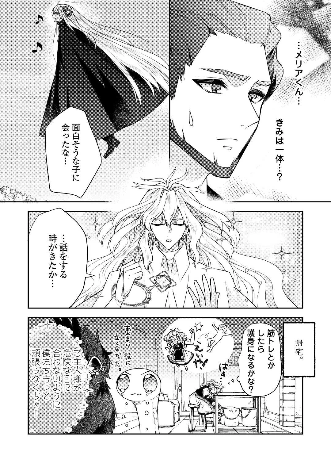 とある小さな村のチートな鍛冶屋さん-夜船紡/著みつなり都/イラスト 第4.2話 - 23