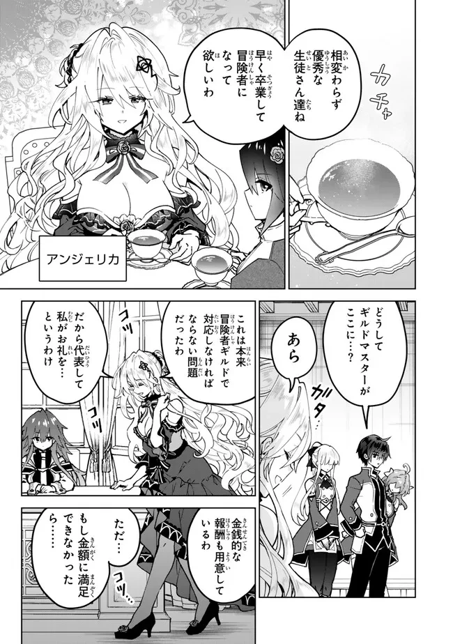 Nishuume Cheat No Tensei Madoushi (manga) 第24.3話 - 2