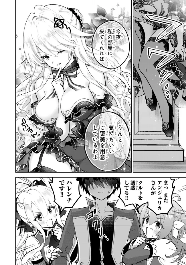 Nishuume Cheat No Tensei Madoushi (manga) 第24.3話 - 3