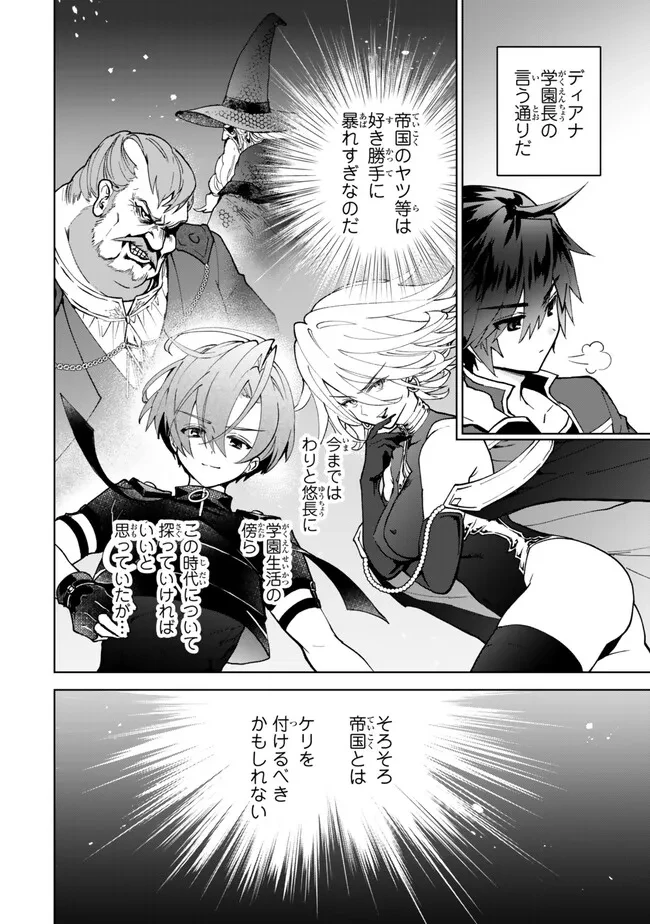 Nishuume Cheat No Tensei Madoushi (manga) 第24.3話 - 5