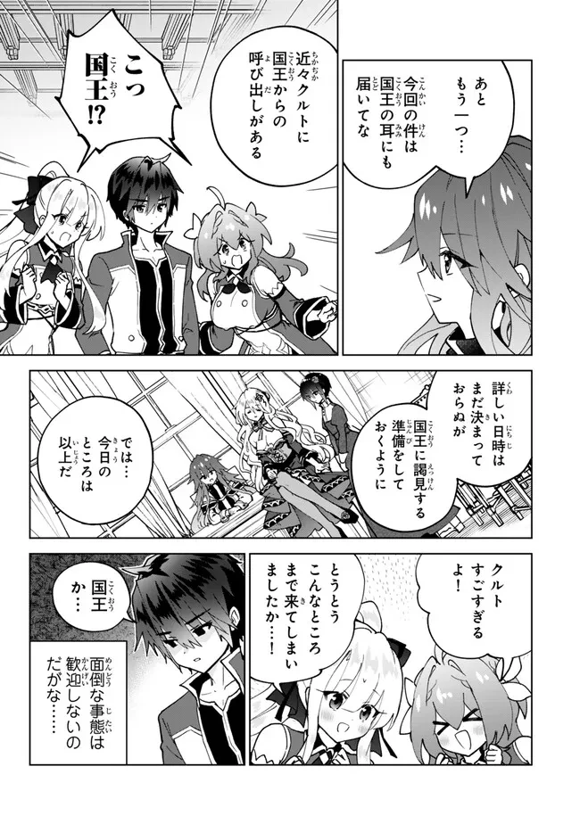 Nishuume Cheat No Tensei Madoushi (manga) 第24.3話 - 6