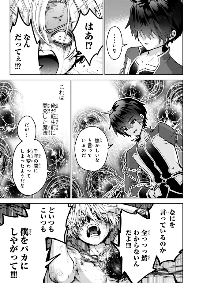 Nishuume Cheat No Tensei Madoushi (manga) 第24.2話 - 1