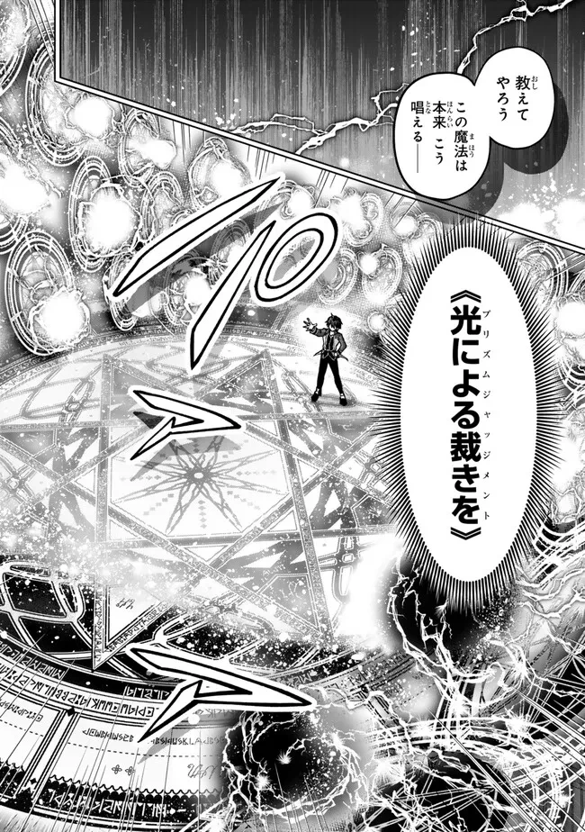 Nishuume Cheat No Tensei Madoushi (manga) 第24.2話 - 4