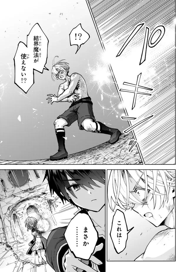 Nishuume Cheat No Tensei Madoushi (manga) 第24.2話 - 7