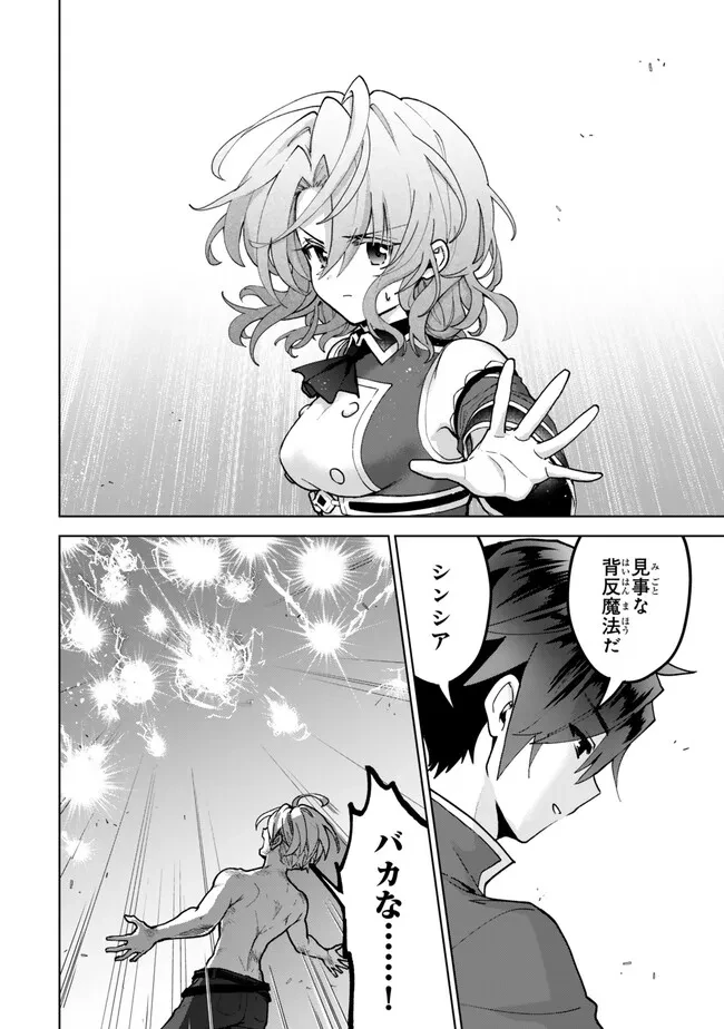 Nishuume Cheat No Tensei Madoushi (manga) 第24.2話 - 8