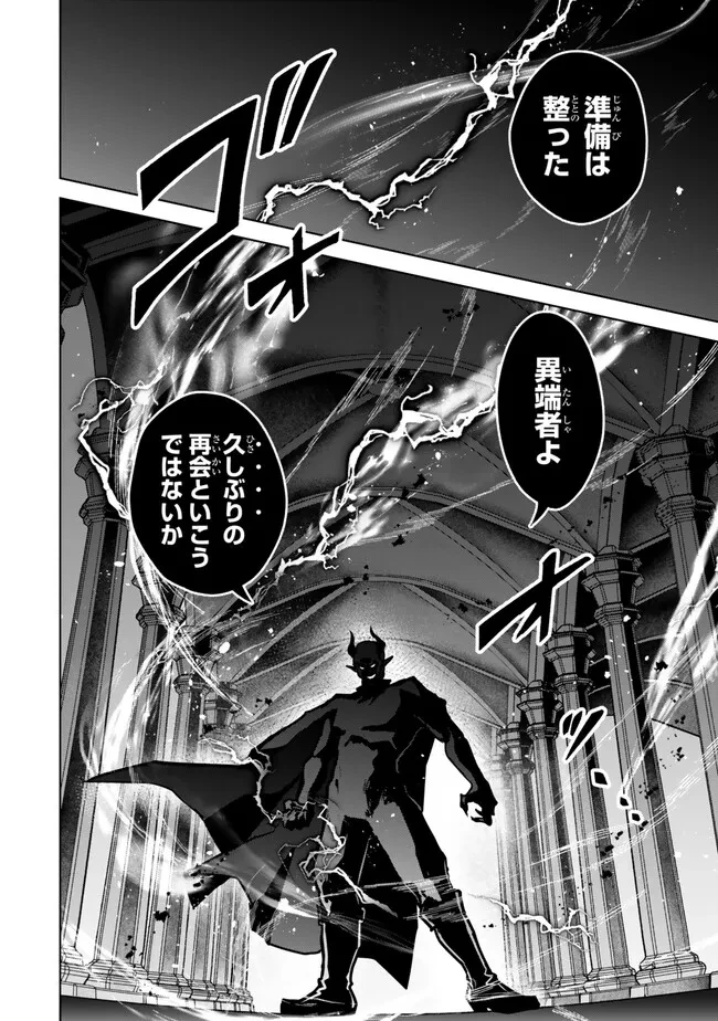 Nishuume Cheat No Tensei Madoushi (manga) 第24.3話 - 15