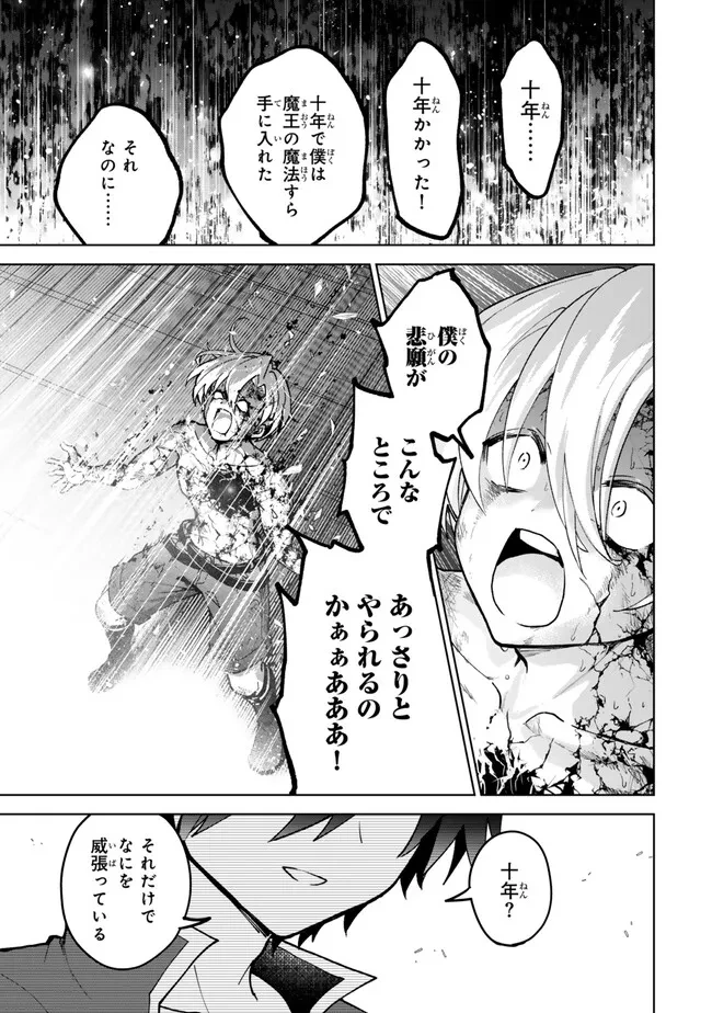 Nishuume Cheat No Tensei Madoushi (manga) 第24.2話 - 9