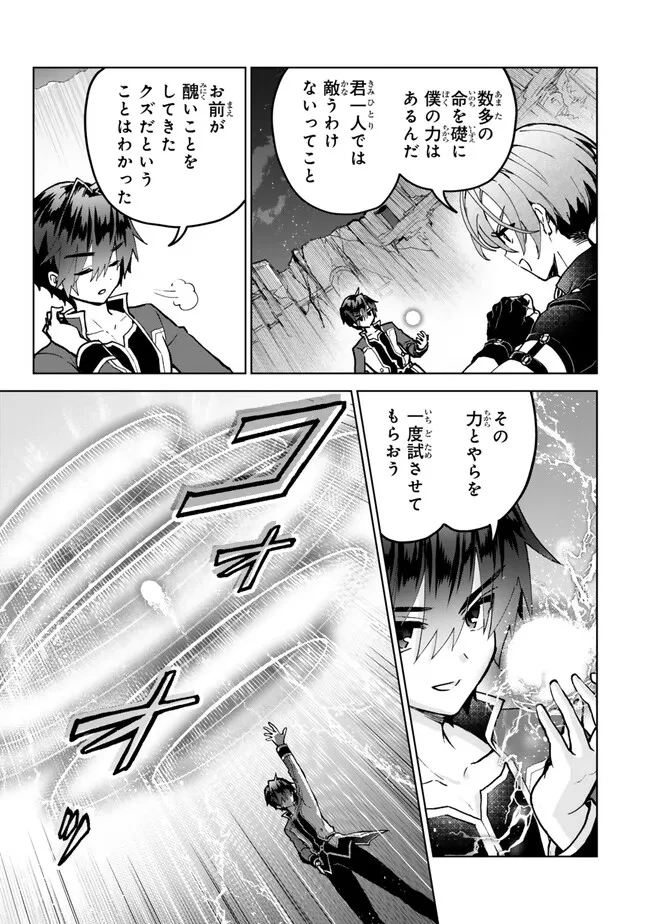 Nishuume Cheat No Tensei Madoushi (manga) 第24.1話 - 3