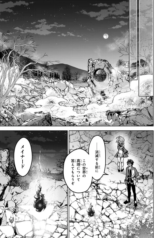 Nishuume Cheat No Tensei Madoushi (manga) 第24.2話 - 11