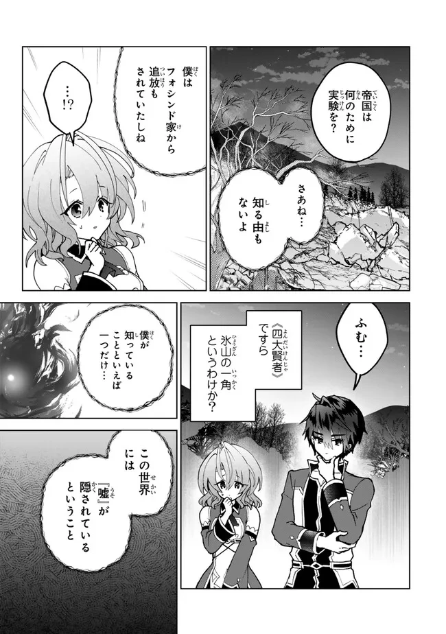 Nishuume Cheat No Tensei Madoushi (manga) 第24.2話 - 13
