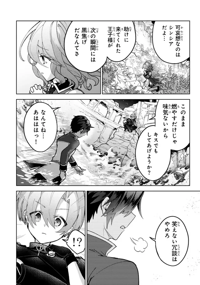 Nishuume Cheat No Tensei Madoushi (manga) 第24.1話 - 8