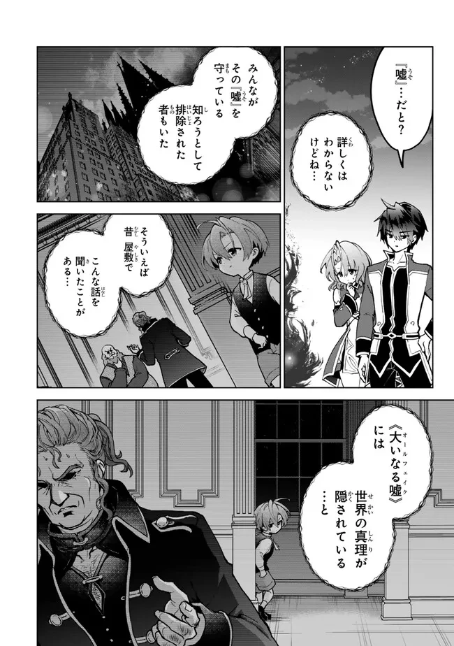 Nishuume Cheat No Tensei Madoushi (manga) 第24.2話 - 14