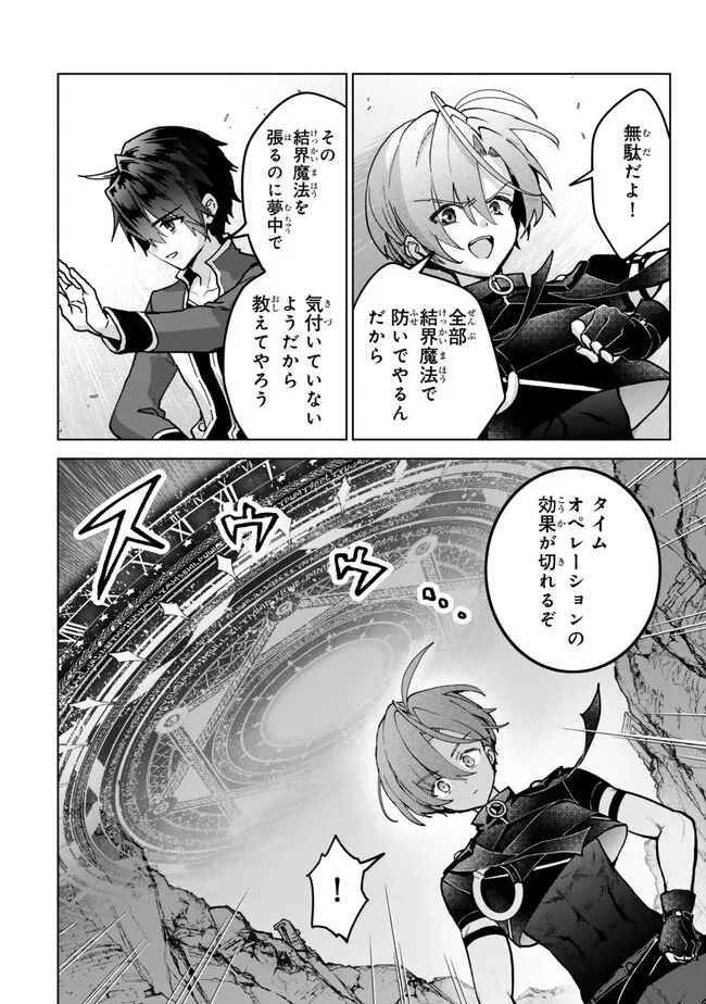 Nishuume Cheat No Tensei Madoushi (manga) 第24.1話 - 12