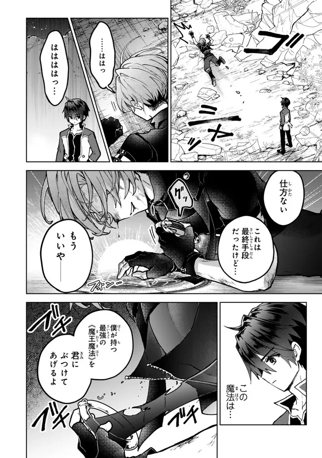 Nishuume Cheat No Tensei Madoushi (manga) 第24.1話 - 16