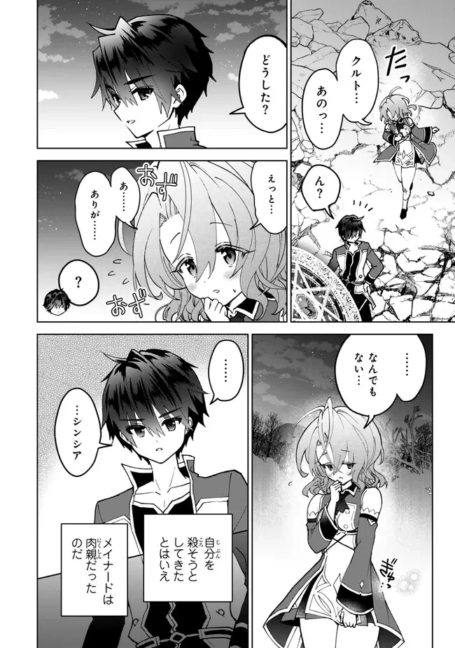 Nishuume Cheat No Tensei Madoushi (manga) 第24.2話 - 22