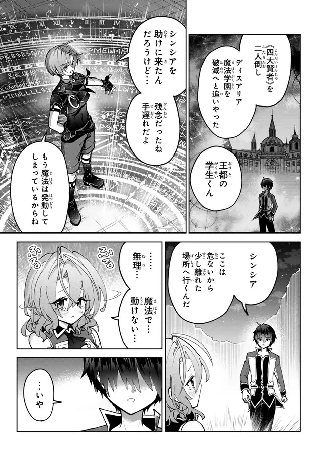 Nishuume Cheat No Tensei Madoushi (manga) 第23.3話 - 2