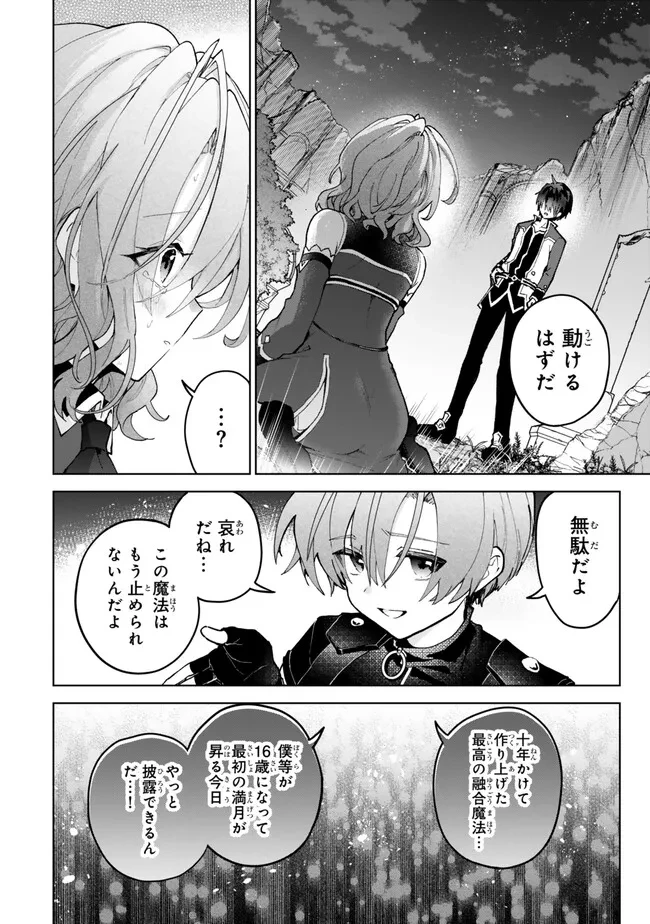 Nishuume Cheat No Tensei Madoushi (manga) 第23.3話 - 3