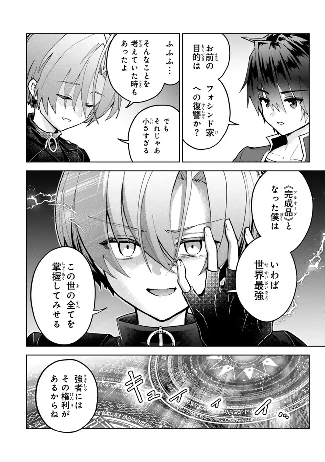 Nishuume Cheat No Tensei Madoushi (manga) 第23.3話 - 5