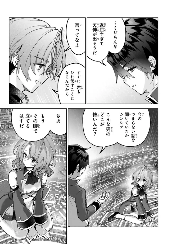 Nishuume Cheat No Tensei Madoushi (manga) 第23.3話 - 6